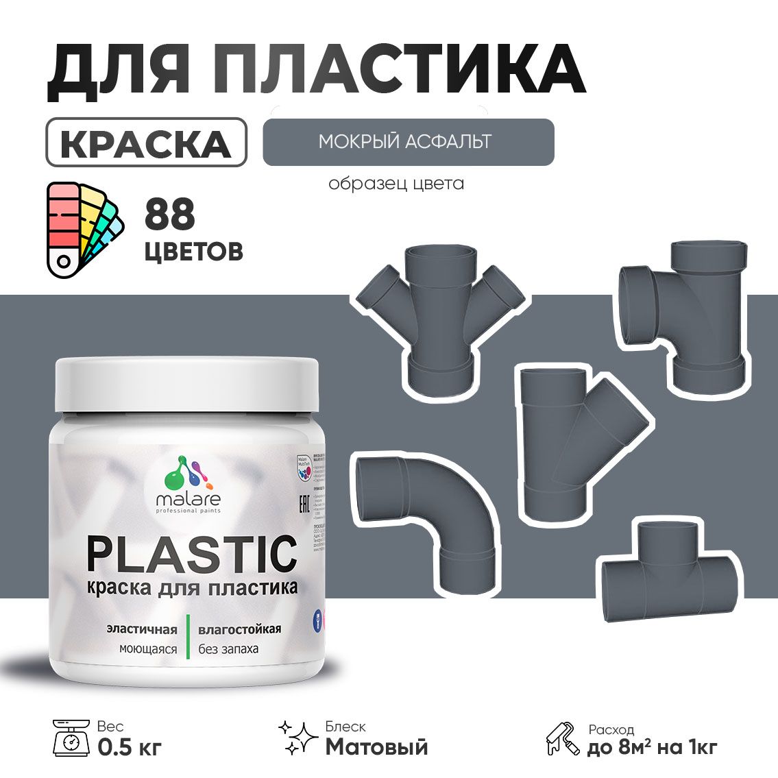 Акриловая краска для пластиковых поверхностей Malare PLASTIC