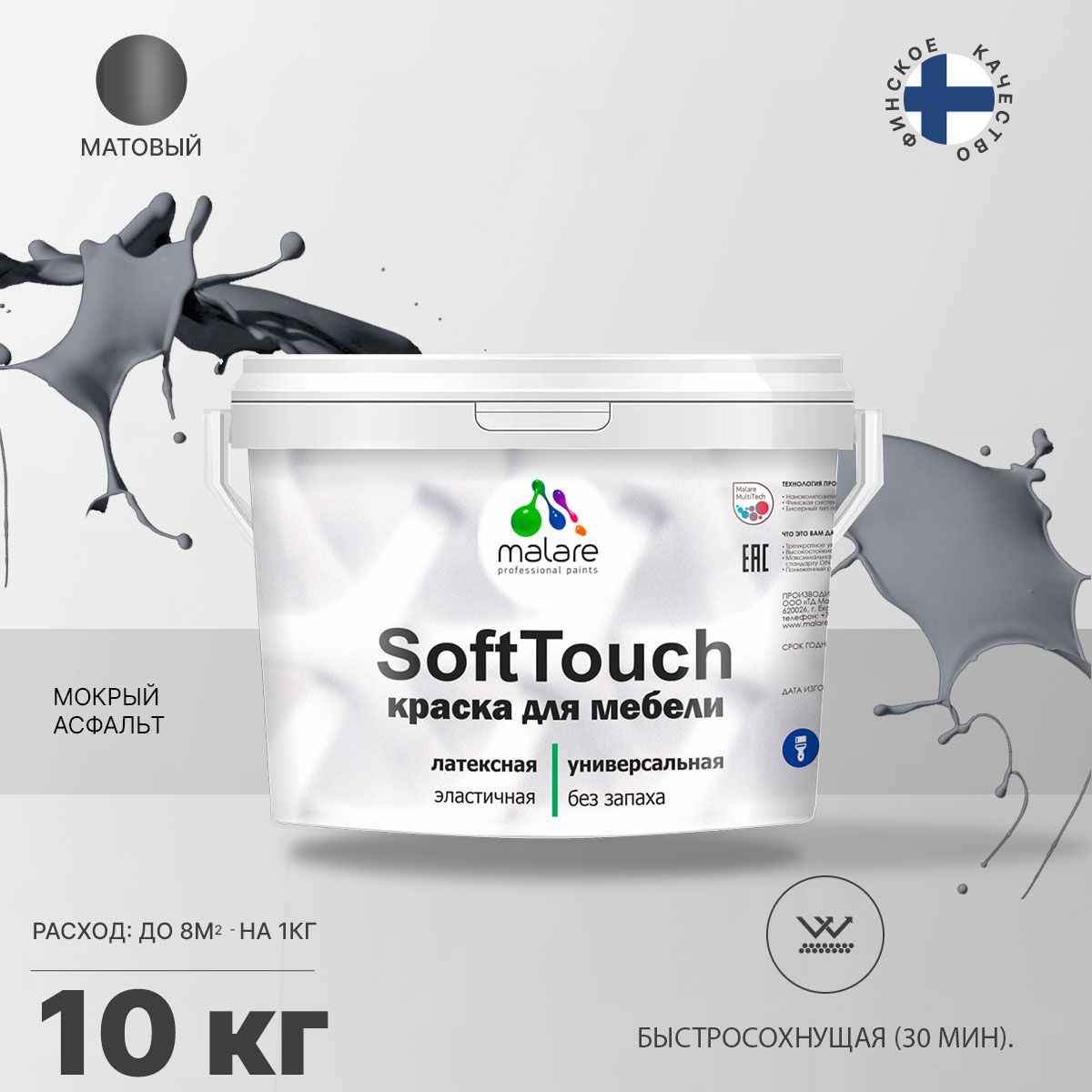 Латексная краска для мебели Malare SOFTTOUCH