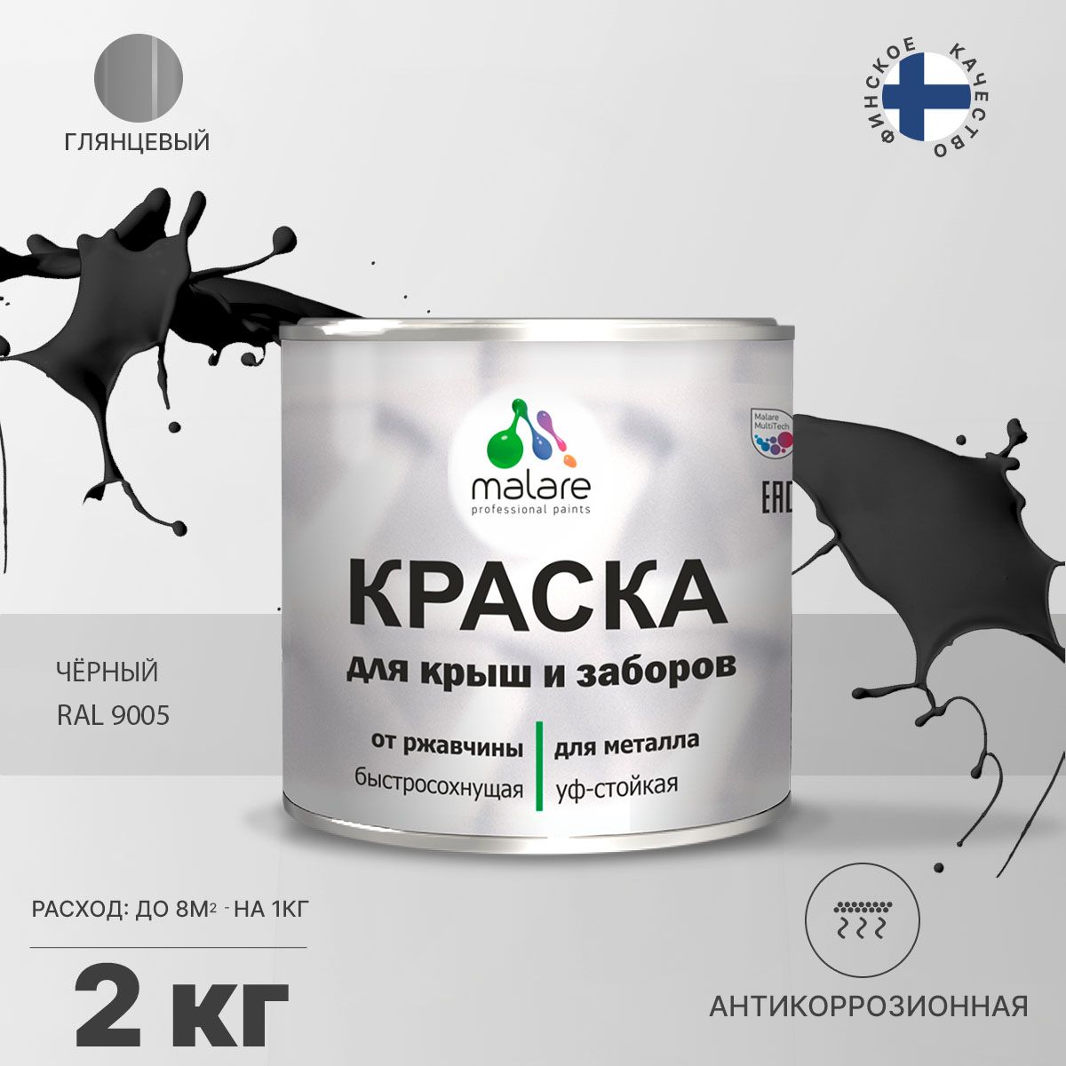 Акрилсополимерная краска 3 в 1 для металлических заборов Malare