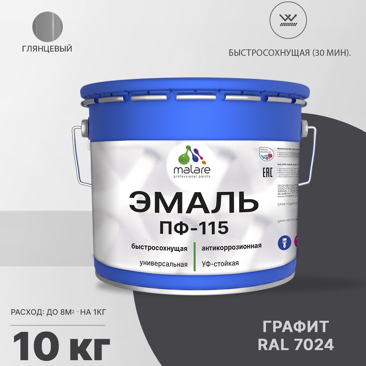 Акрил-уретановая универсальная эмаль Malare ПФ-115