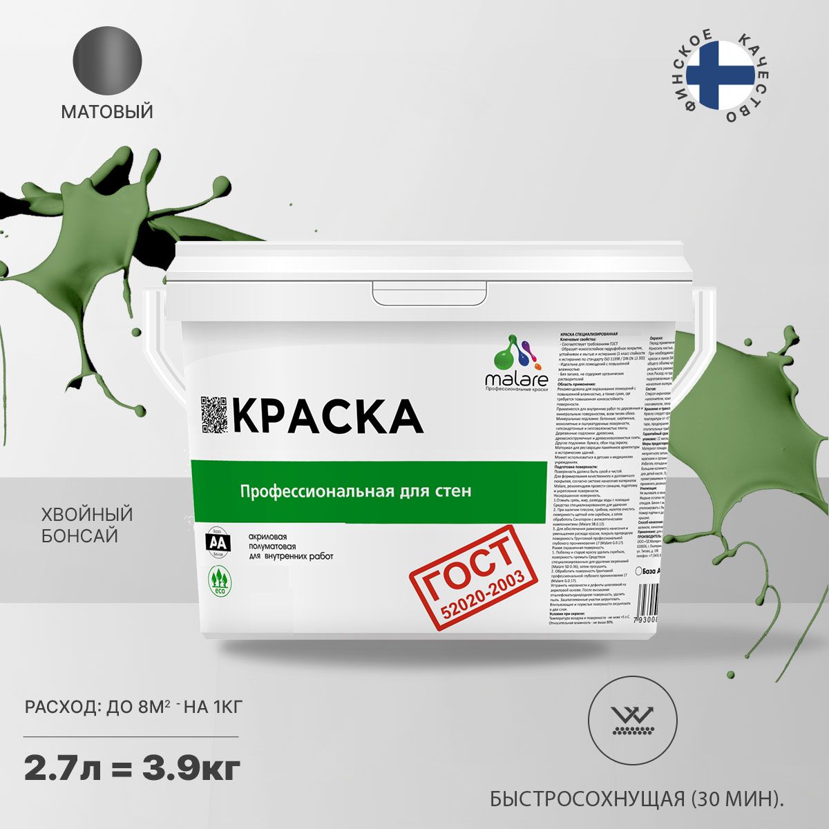 Акриловая краска для стен и потолков Malare ГОСТ
