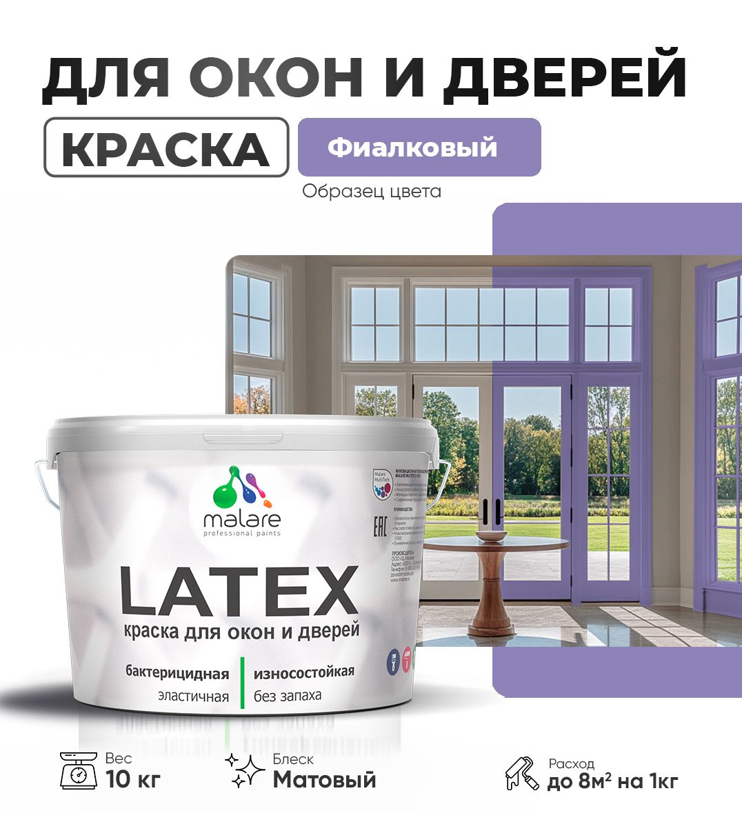 Акриловая краска для окон и дверей Malare LATEX
