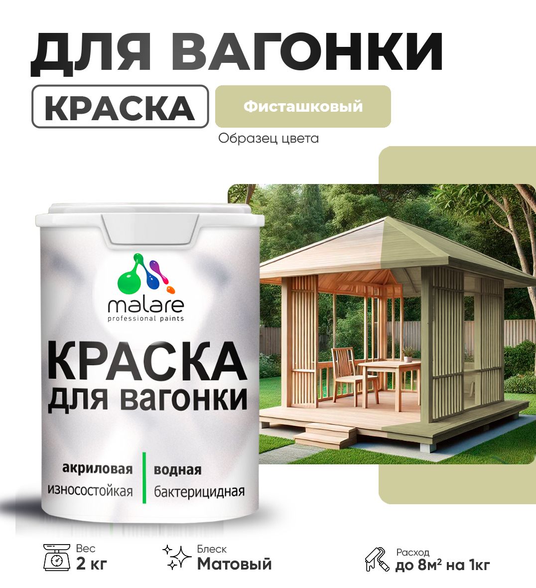 Акриловая краска для вагонки Malare