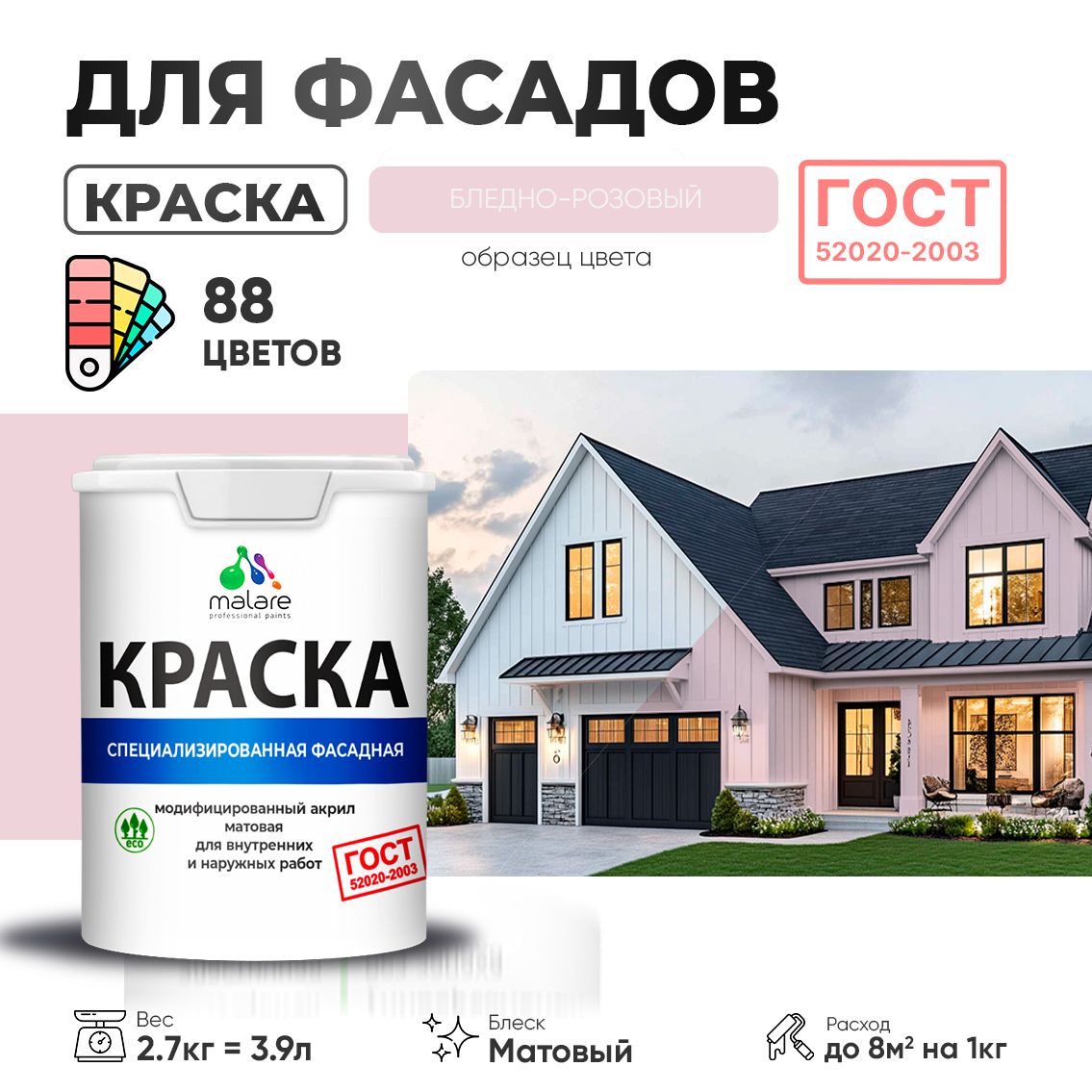 Акриловая фасадная краска Malare ГОСТ