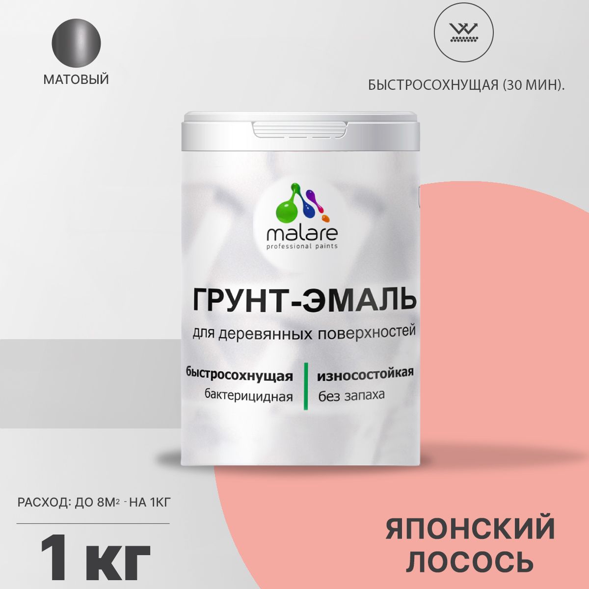 Акриловая грунт-эмаль 3 в 1 для деревянных поверхностей Malare