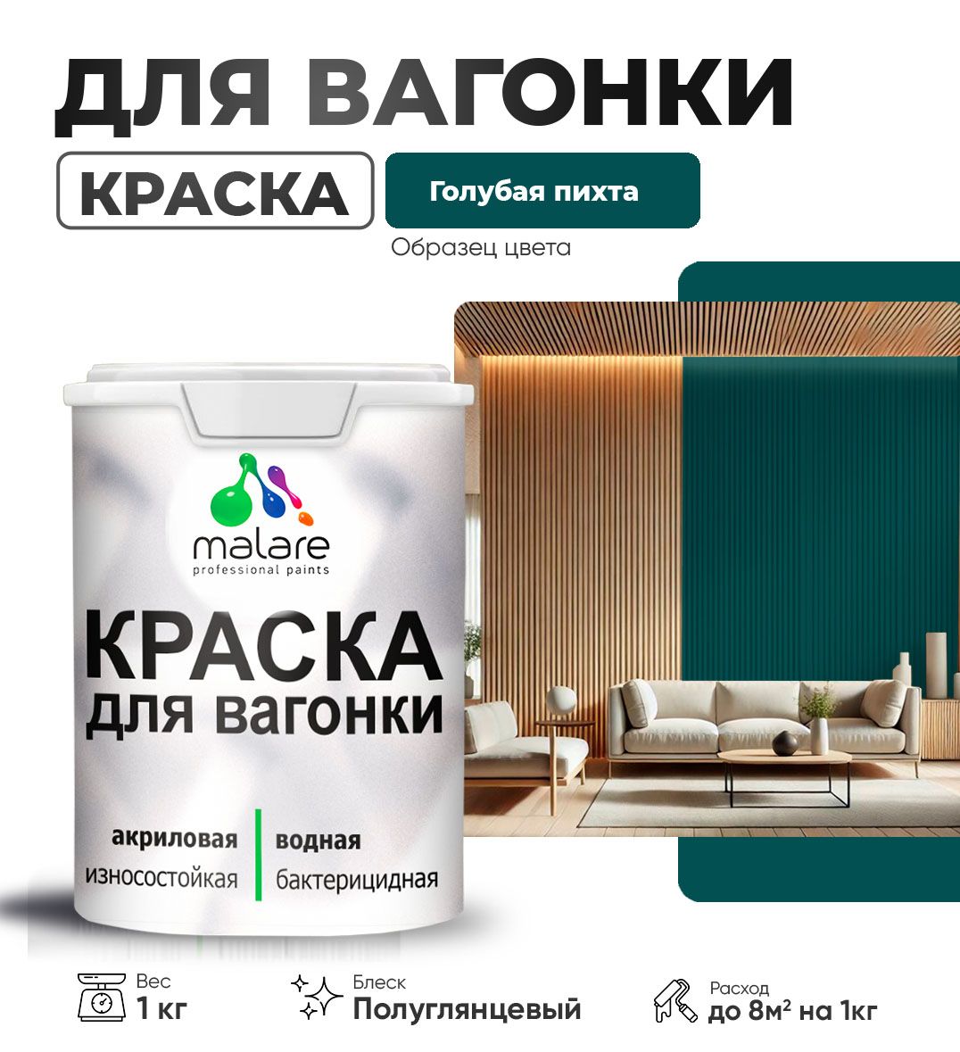 Латексная краска для вагонки Malare
