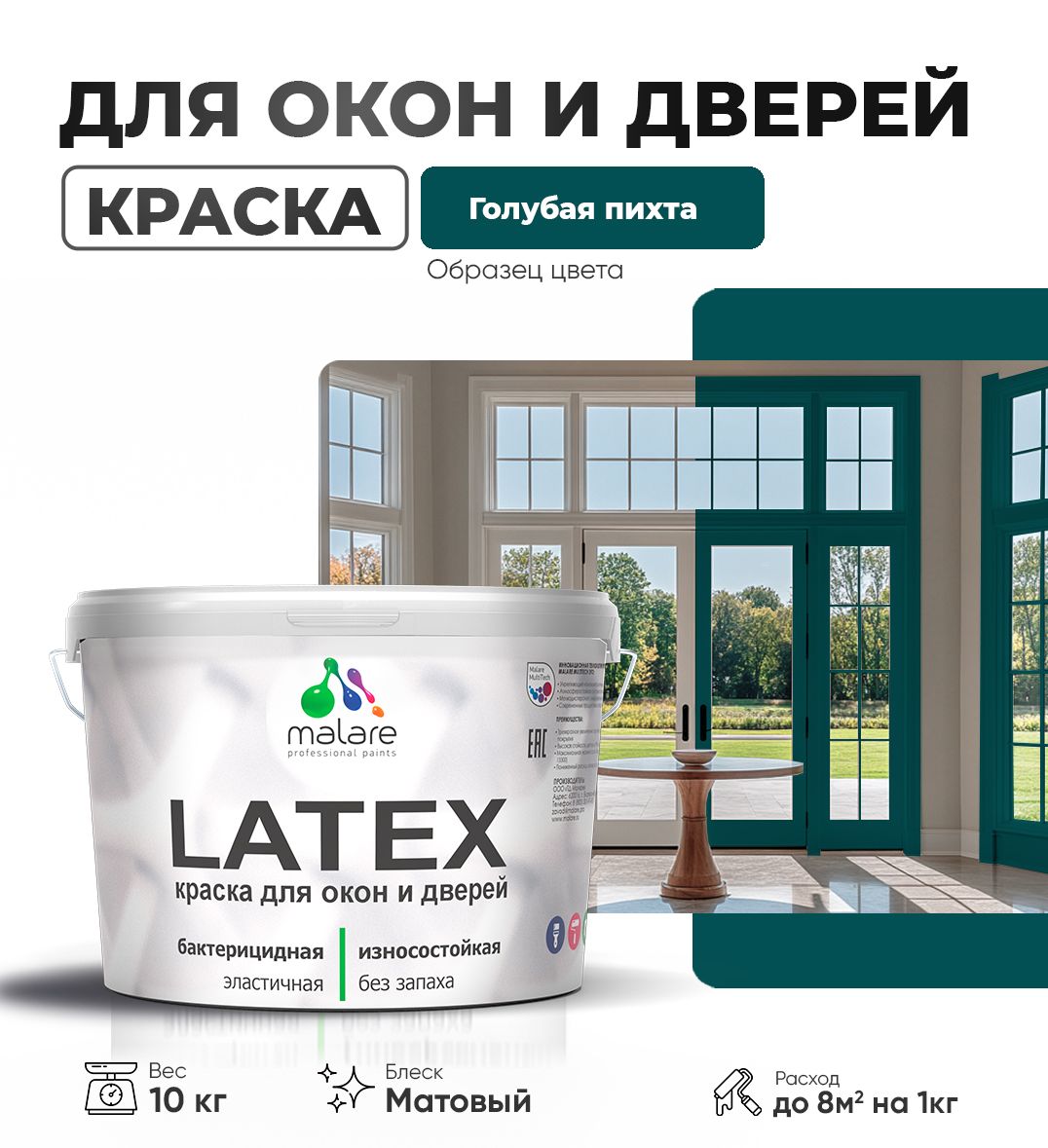 Акриловая краска для окон и дверей Malare LATEX