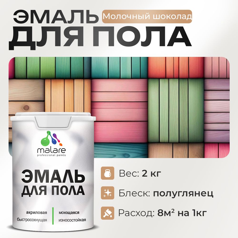 Акриловая эмаль для пола Malare