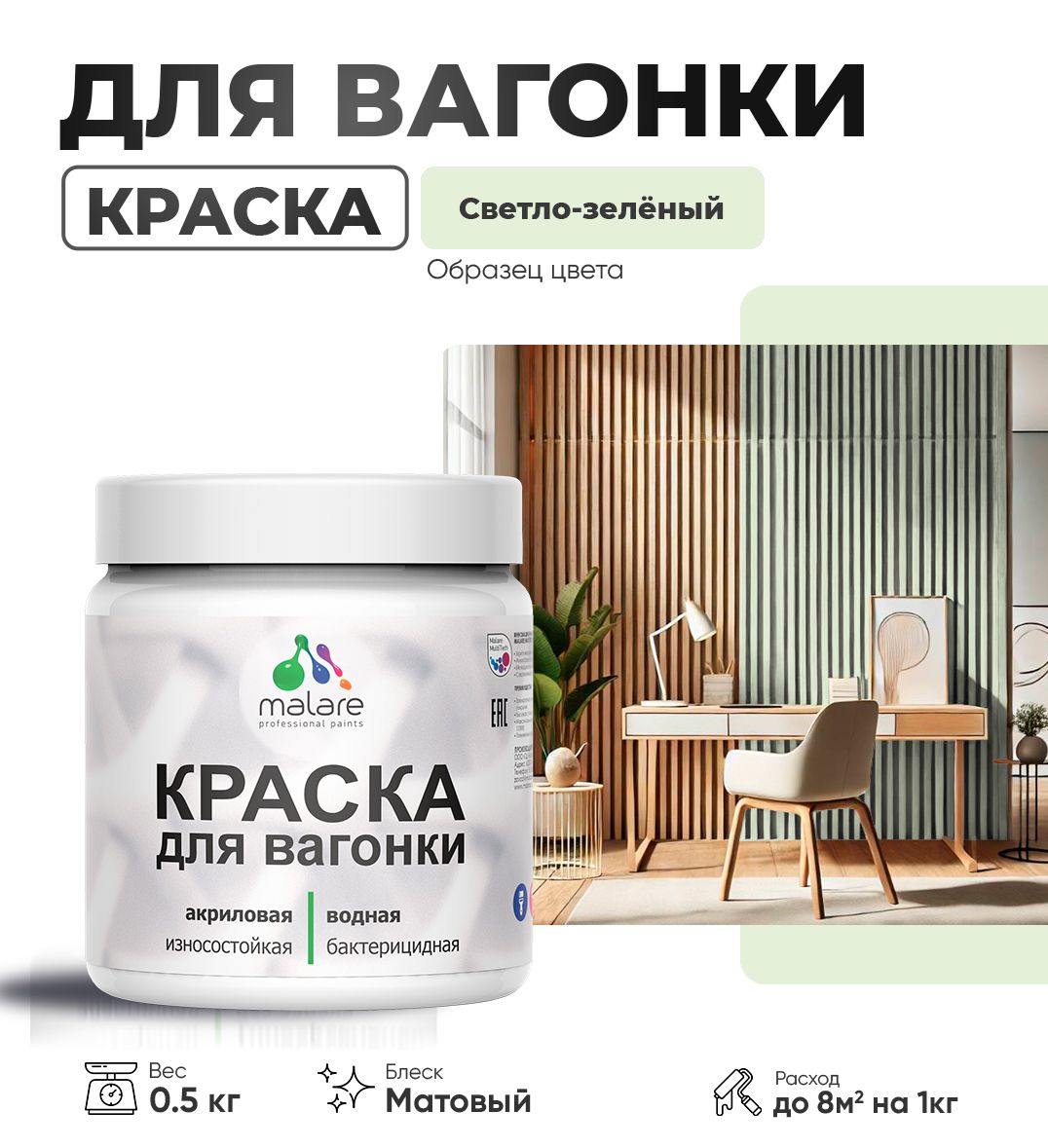 Акриловая краска для вагонки Malare