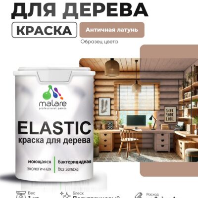 Акриловая краска для деревянных поверхностей Malare ELASTIC