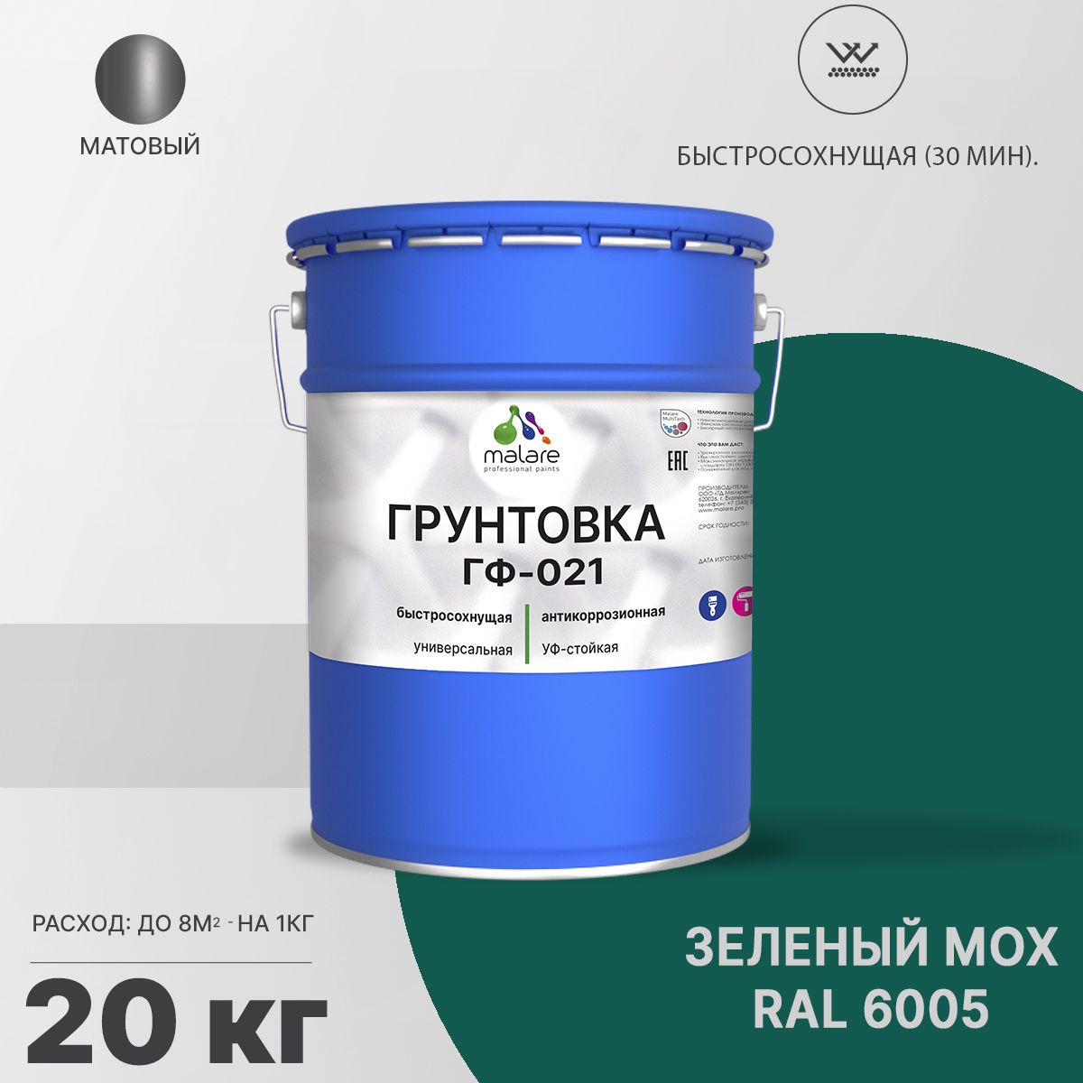 Акрил-уретановая универсальная грунтовка Malare ГФ-021