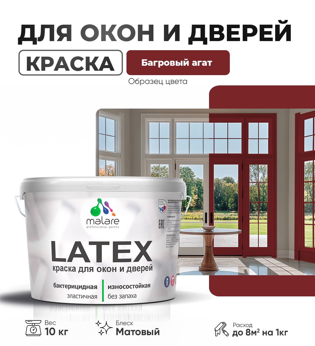 Акриловая краска для окон и дверей Malare LATEX