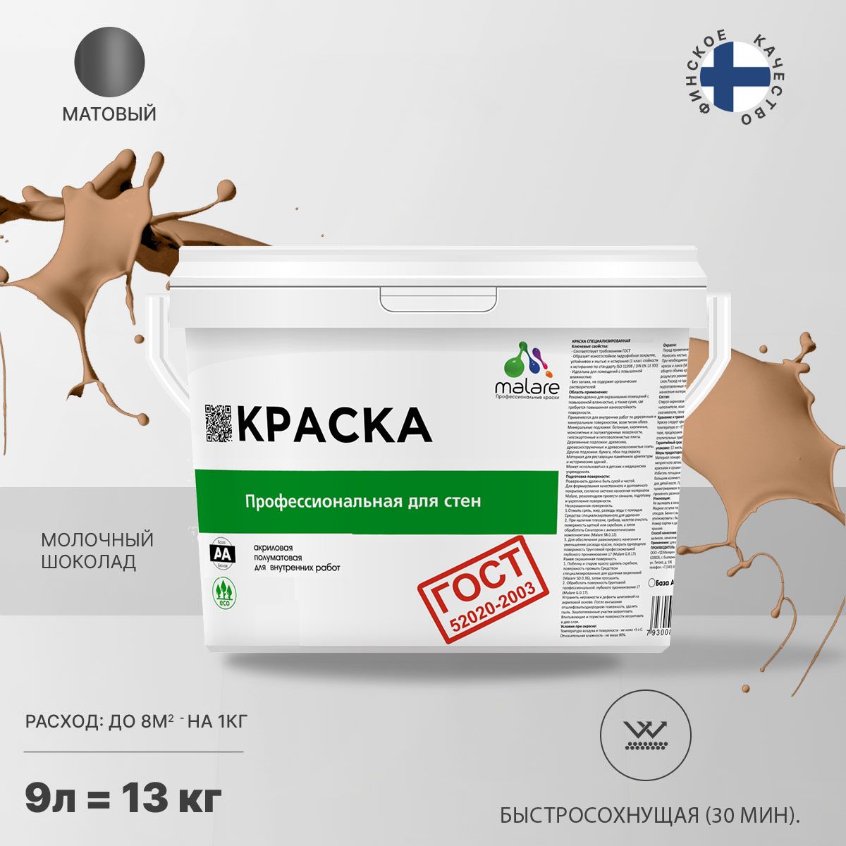 Акриловая краска для стен и потолков Malare ГОСТ