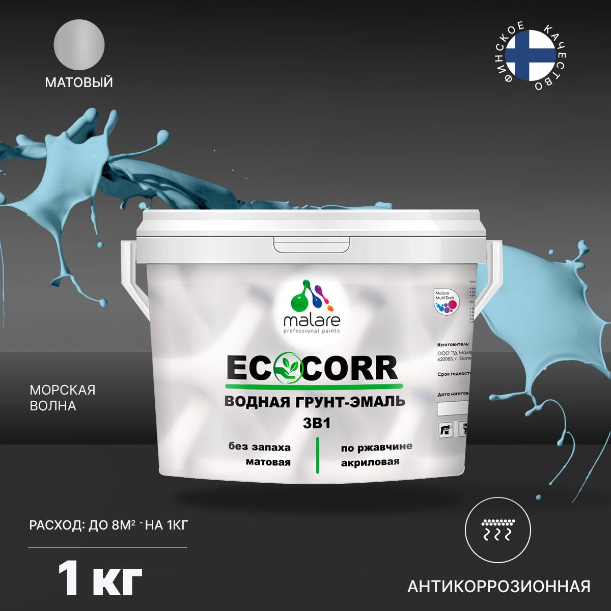 Aкриловая водная грунт-эмаль 3 в 1 для металлических поверхностей Malare ECOCORR