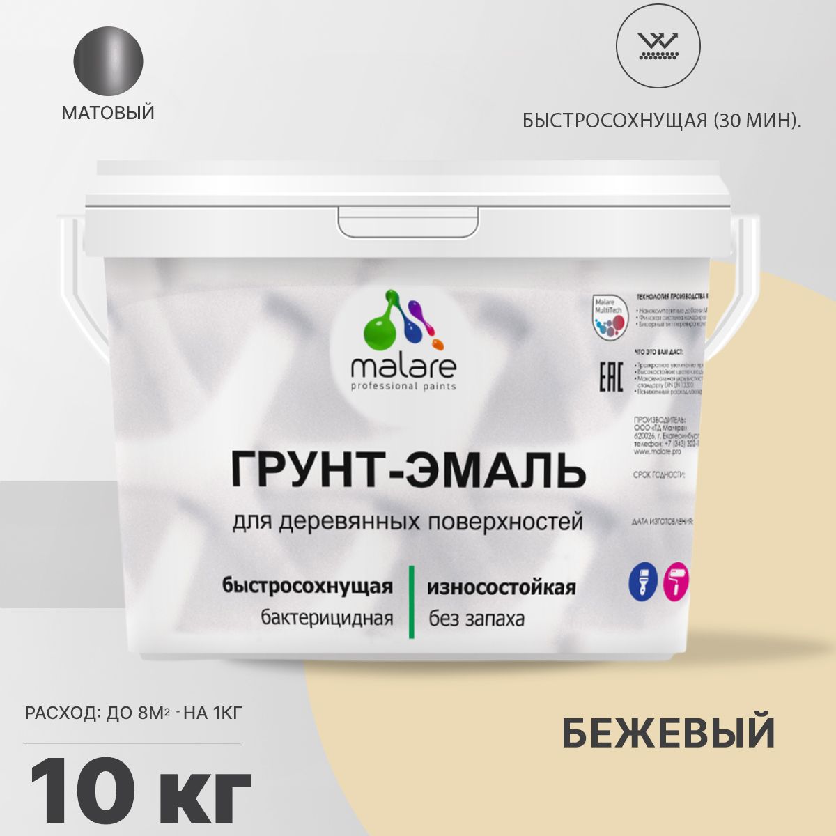 Акриловая грунт-эмаль 3 в 1 для деревянных поверхностей Malare