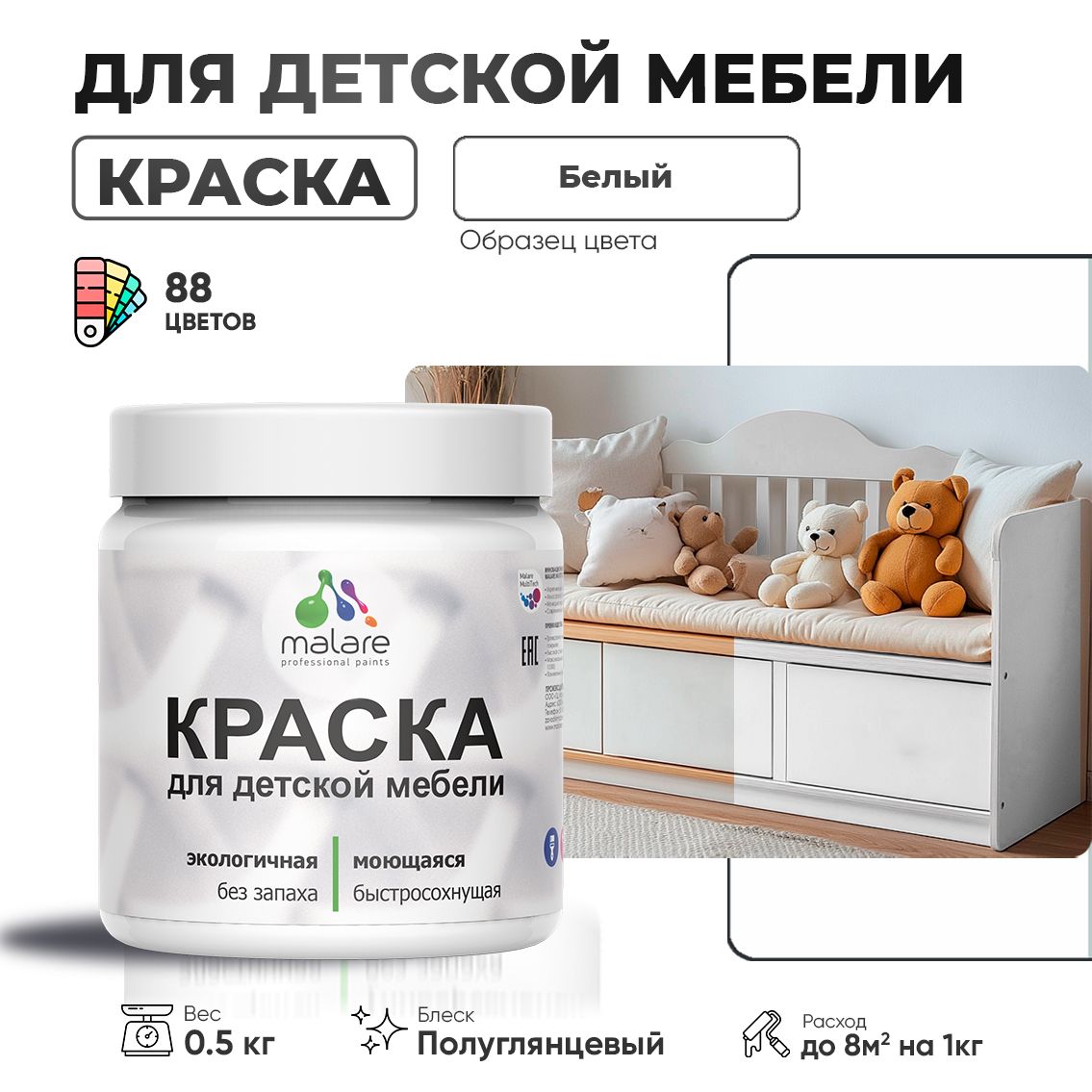 Латексная краска для детской мебели Malare
