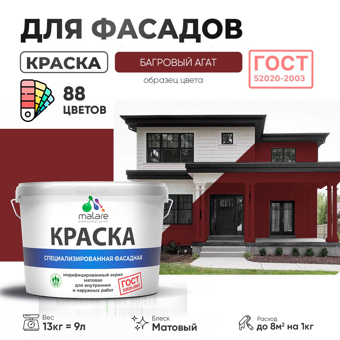 Акриловая фасадная краска Malare ГОСТ