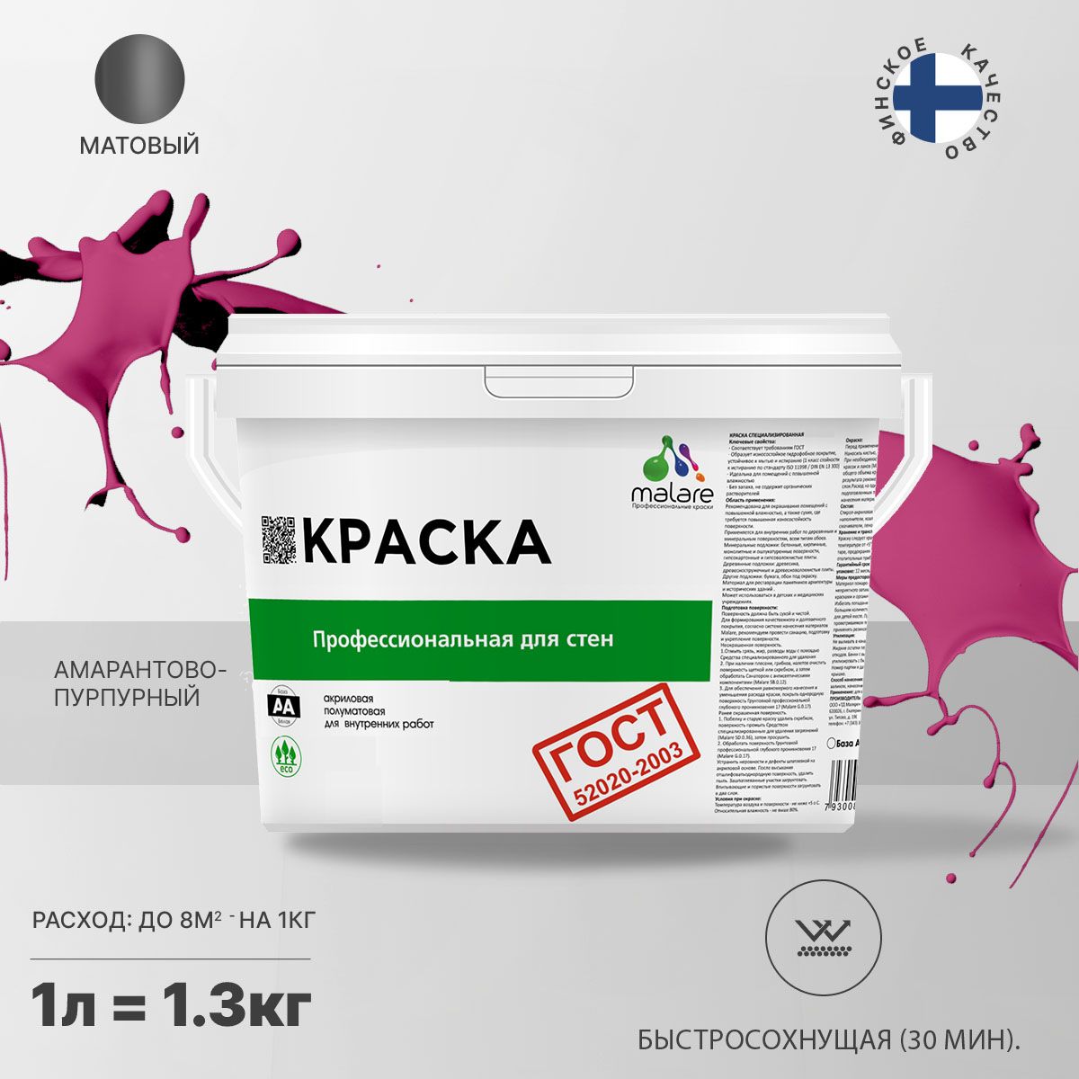 Акриловая краска для стен и потолков Malare ГОСТ