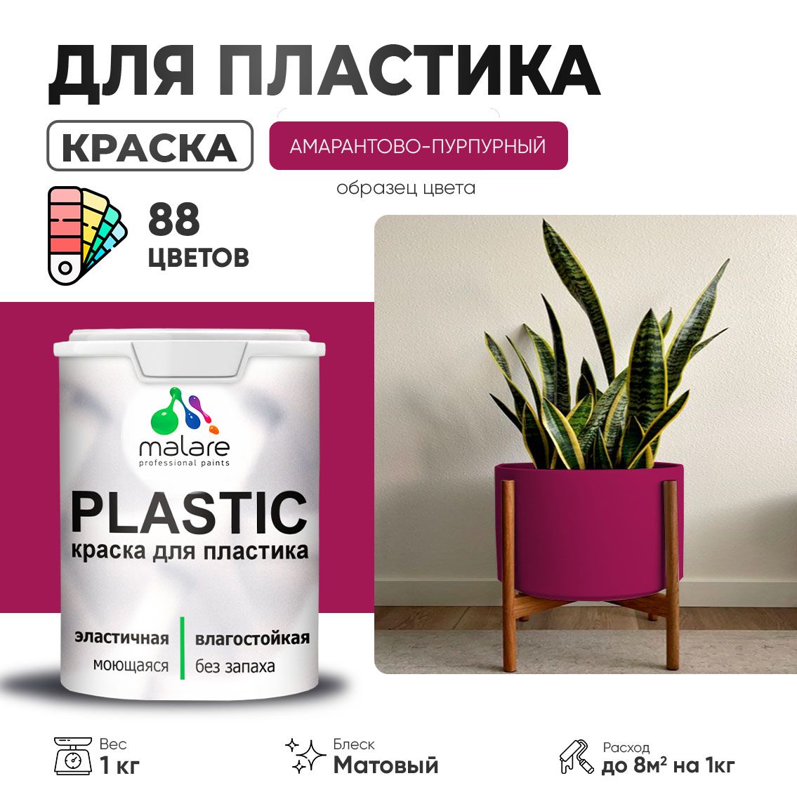 Акриловая краска для пластиковых поверхностей Malare PLASTIC