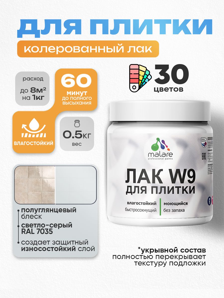 Акриловый водный колерованный лак для плитки Malare W9