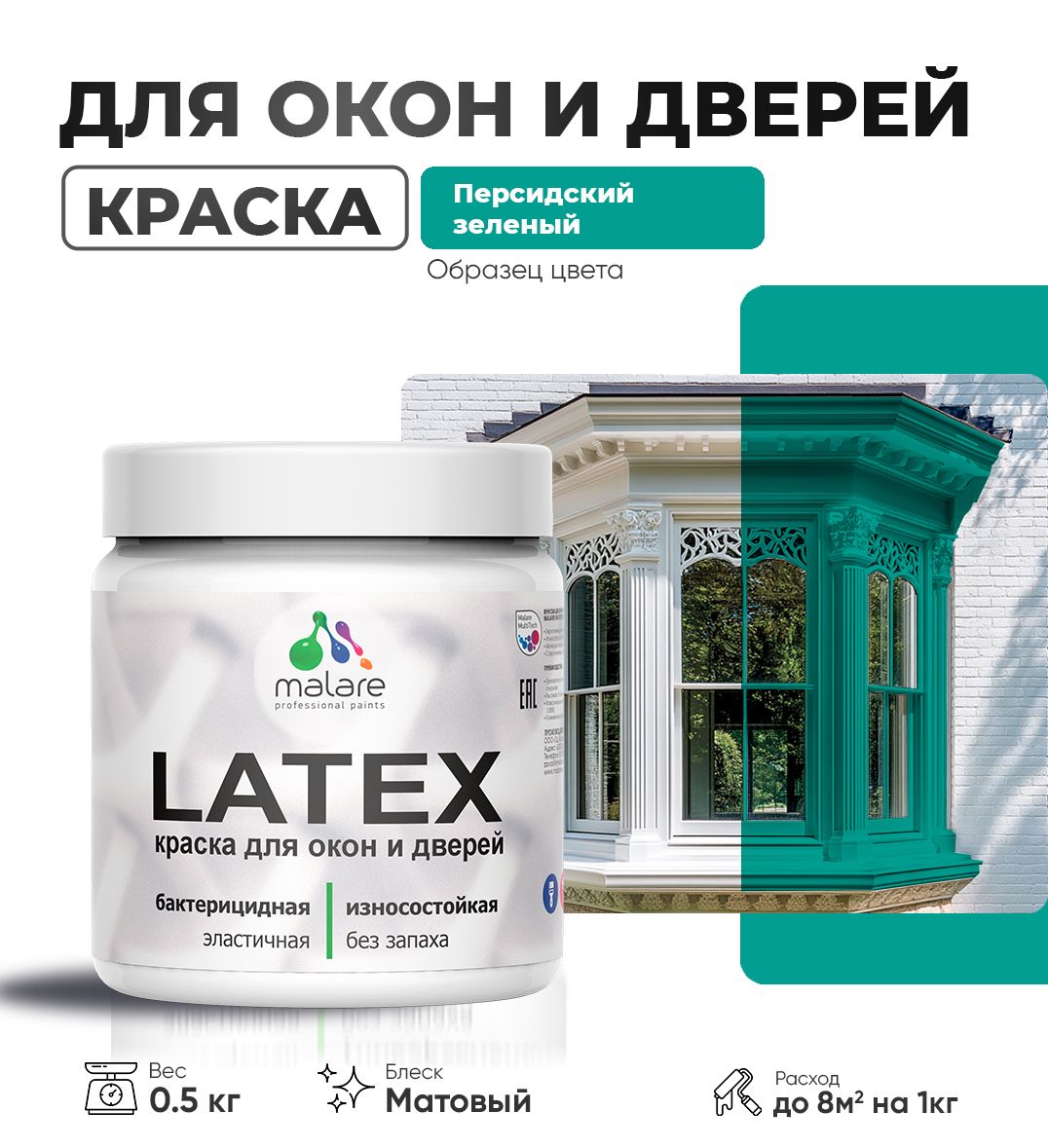 Акриловая краска для окон и дверей Malare LATEX