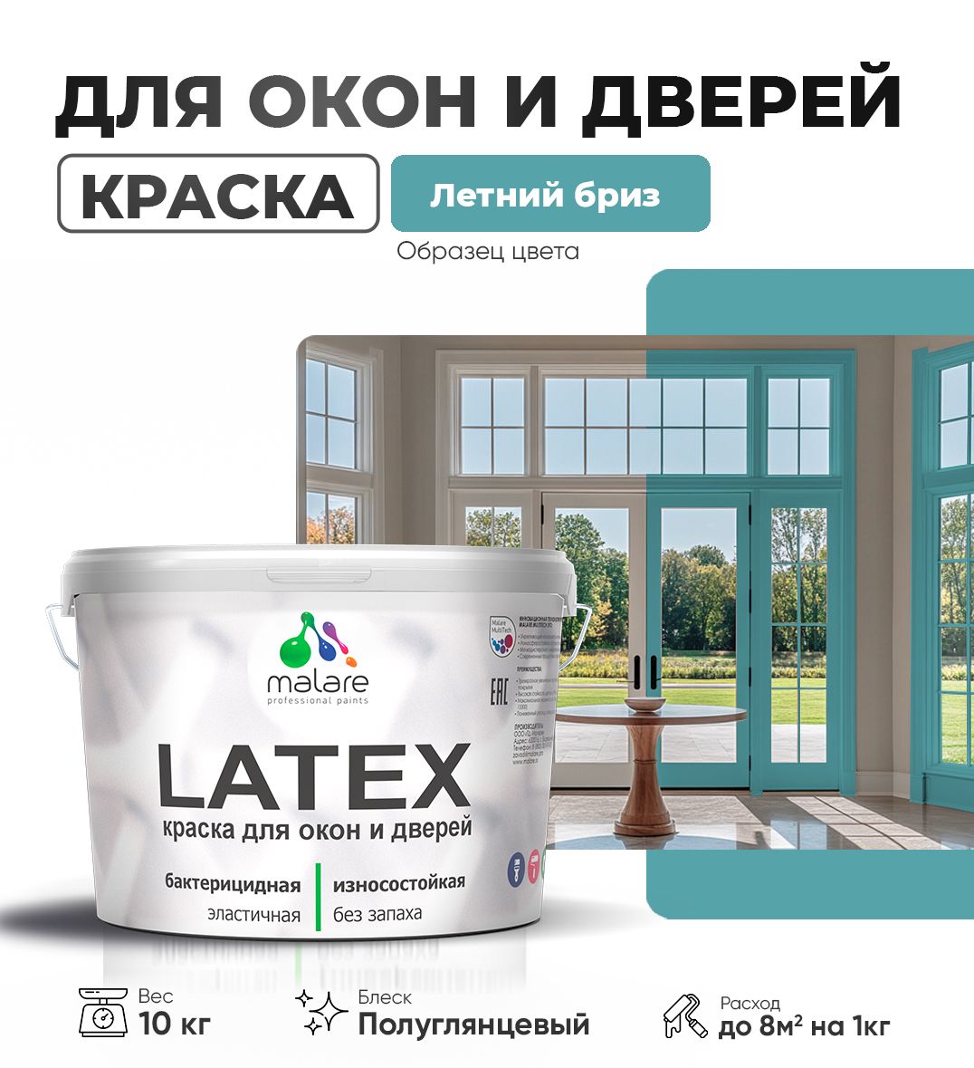 Латексная краска для окон и дверей Malare LATEX