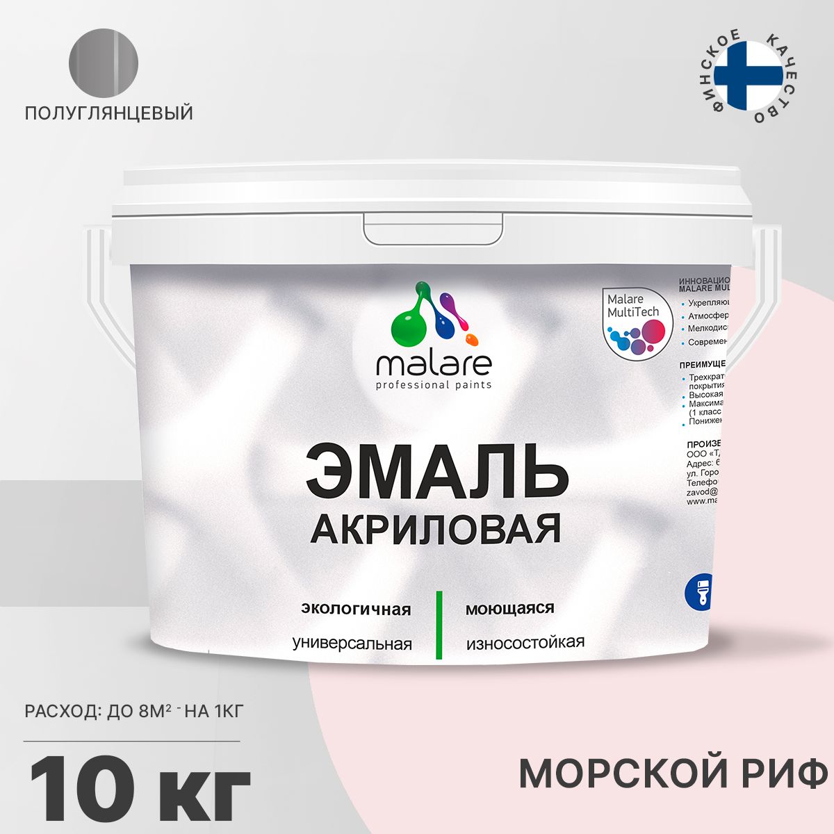 Акриловая универсальная эмаль Malare