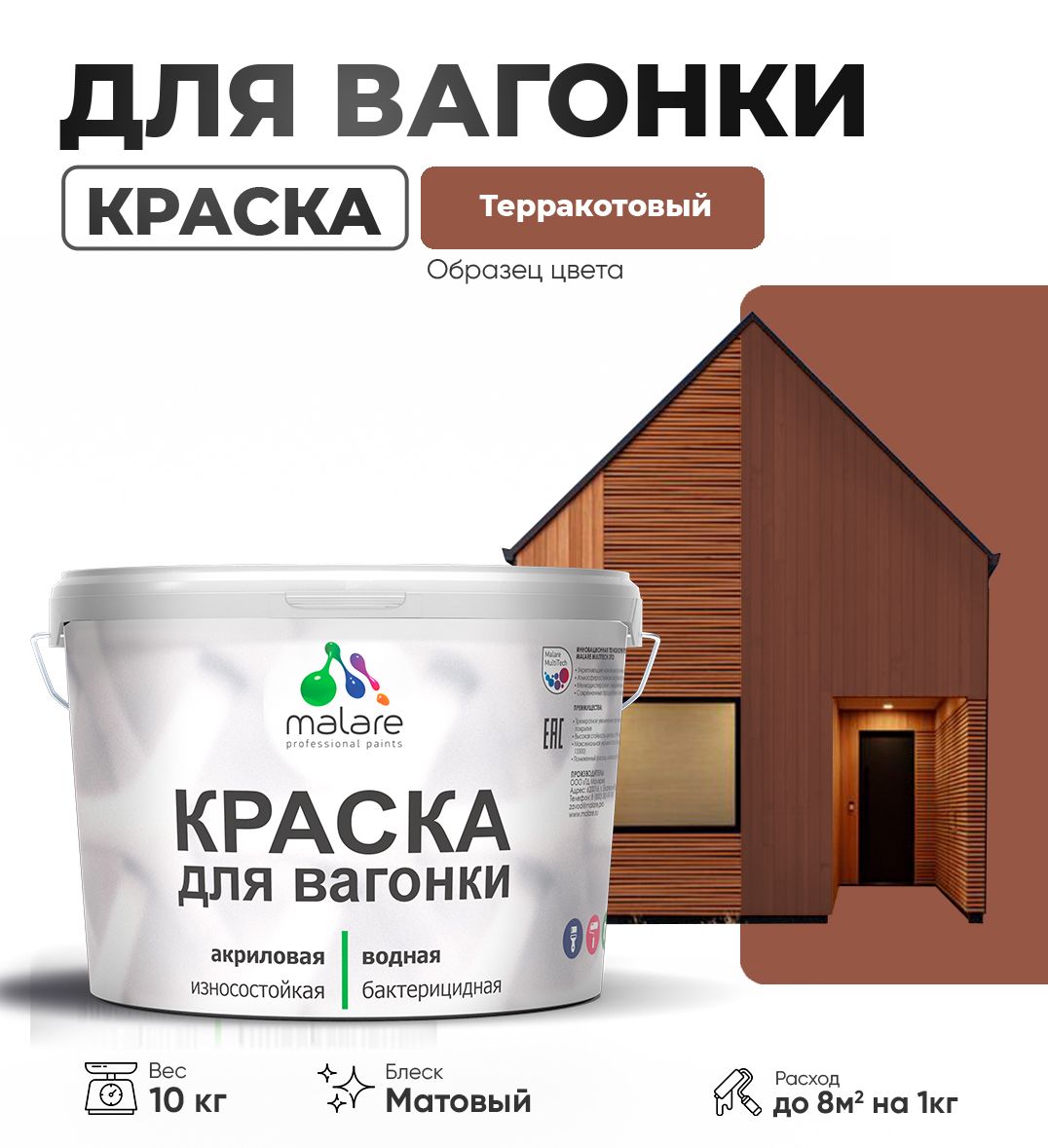 Акриловая краска для вагонки Malare