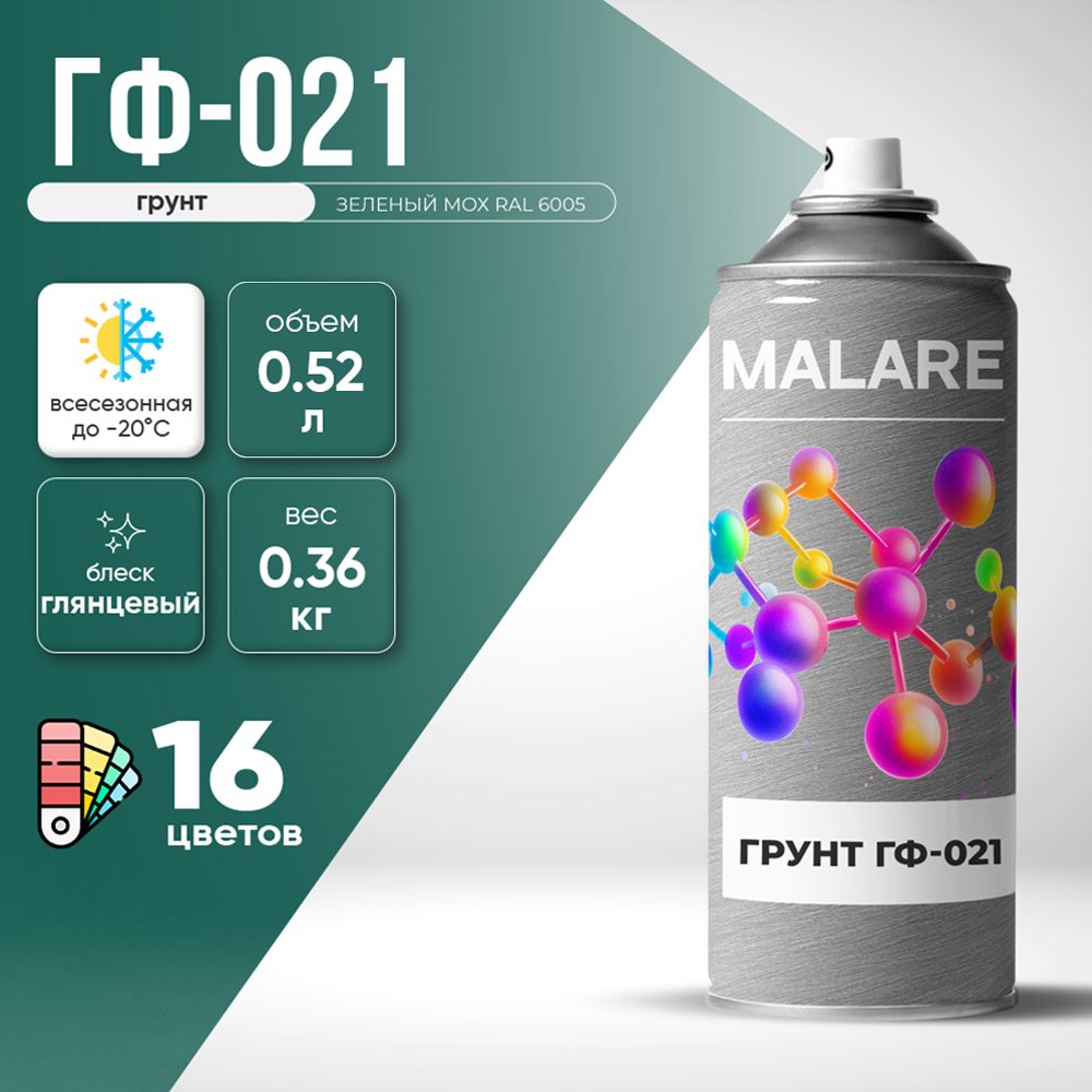 Аэрозольная акрил-уретановая универсальная грунтовка Malare ГФ-021