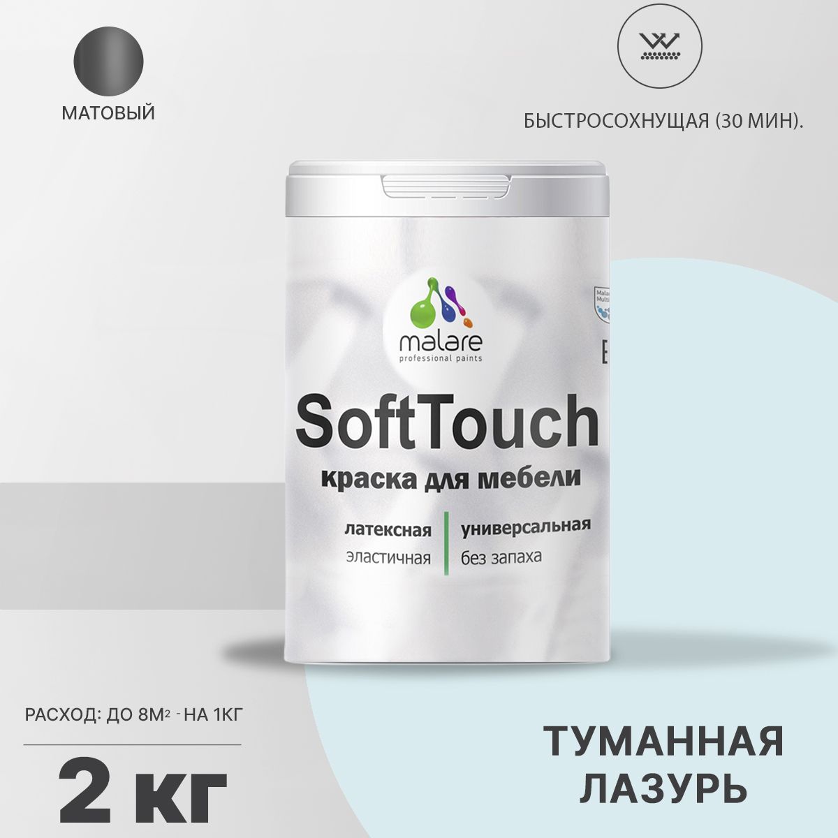 Латексная краска для мебели Malare SOFTTOUCH