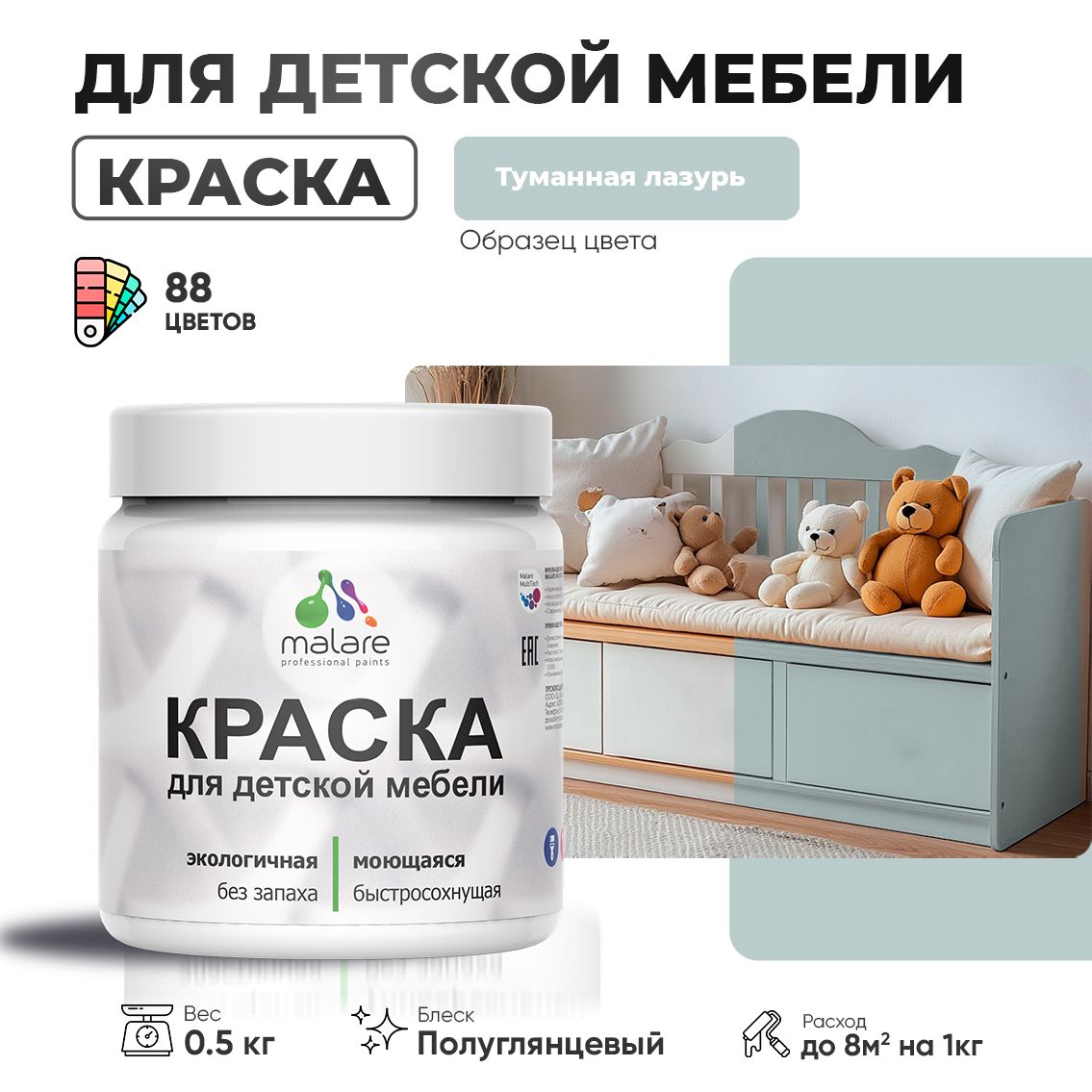 Латексная краска для детской мебели Malare