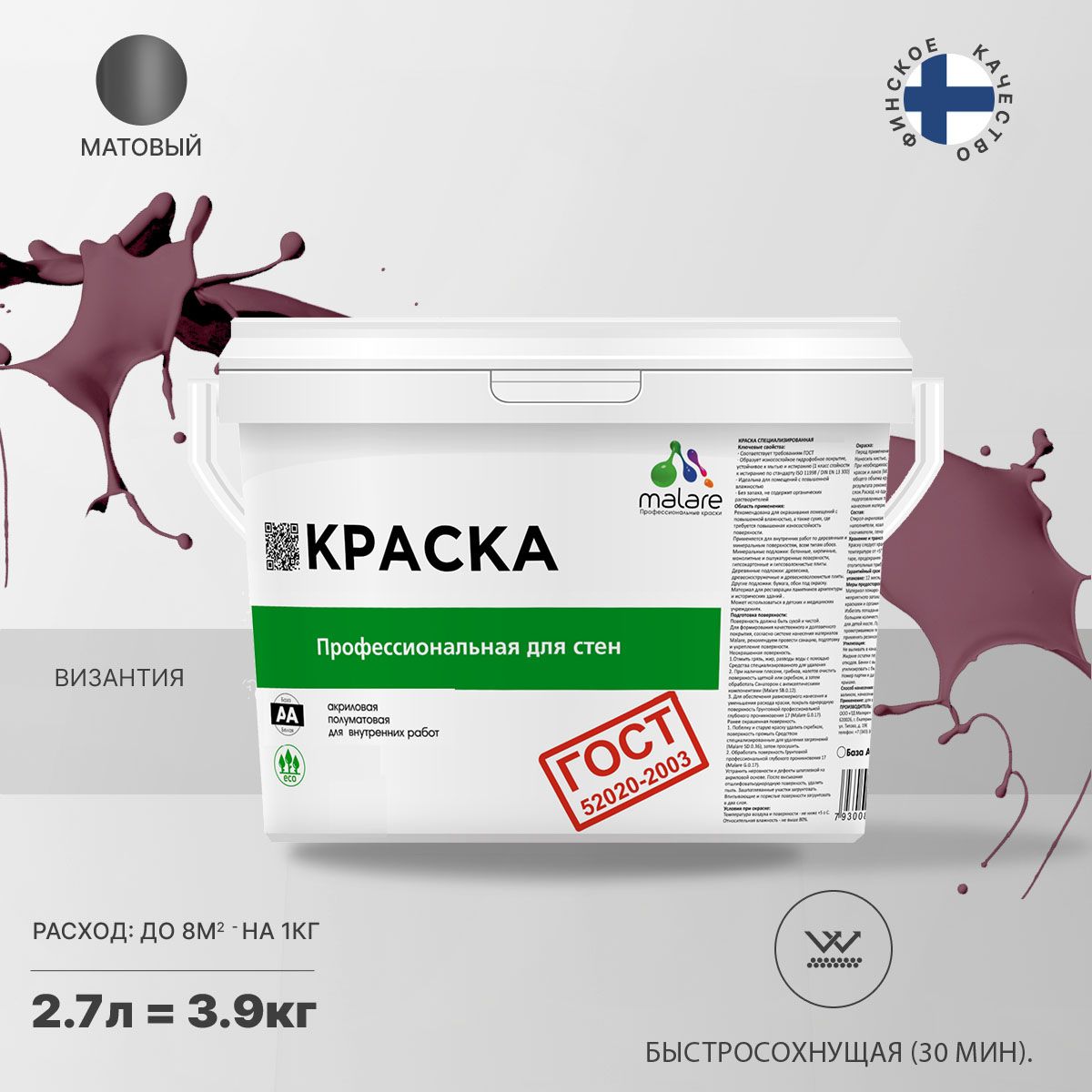 Акриловая краска для стен и потолков Malare ГОСТ