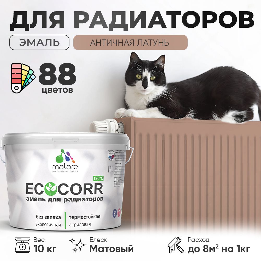 Акриловая эмаль для батарей и радиаторов Malare ECOCORR