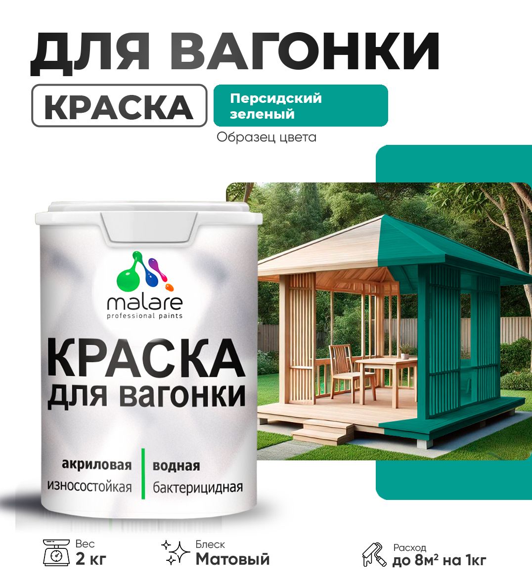 Акриловая краска для вагонки Malare