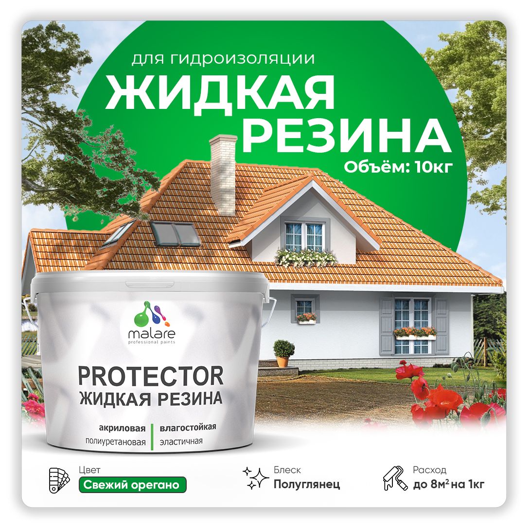 Латексная краска для гидроизоляции Malare PROTECTOR