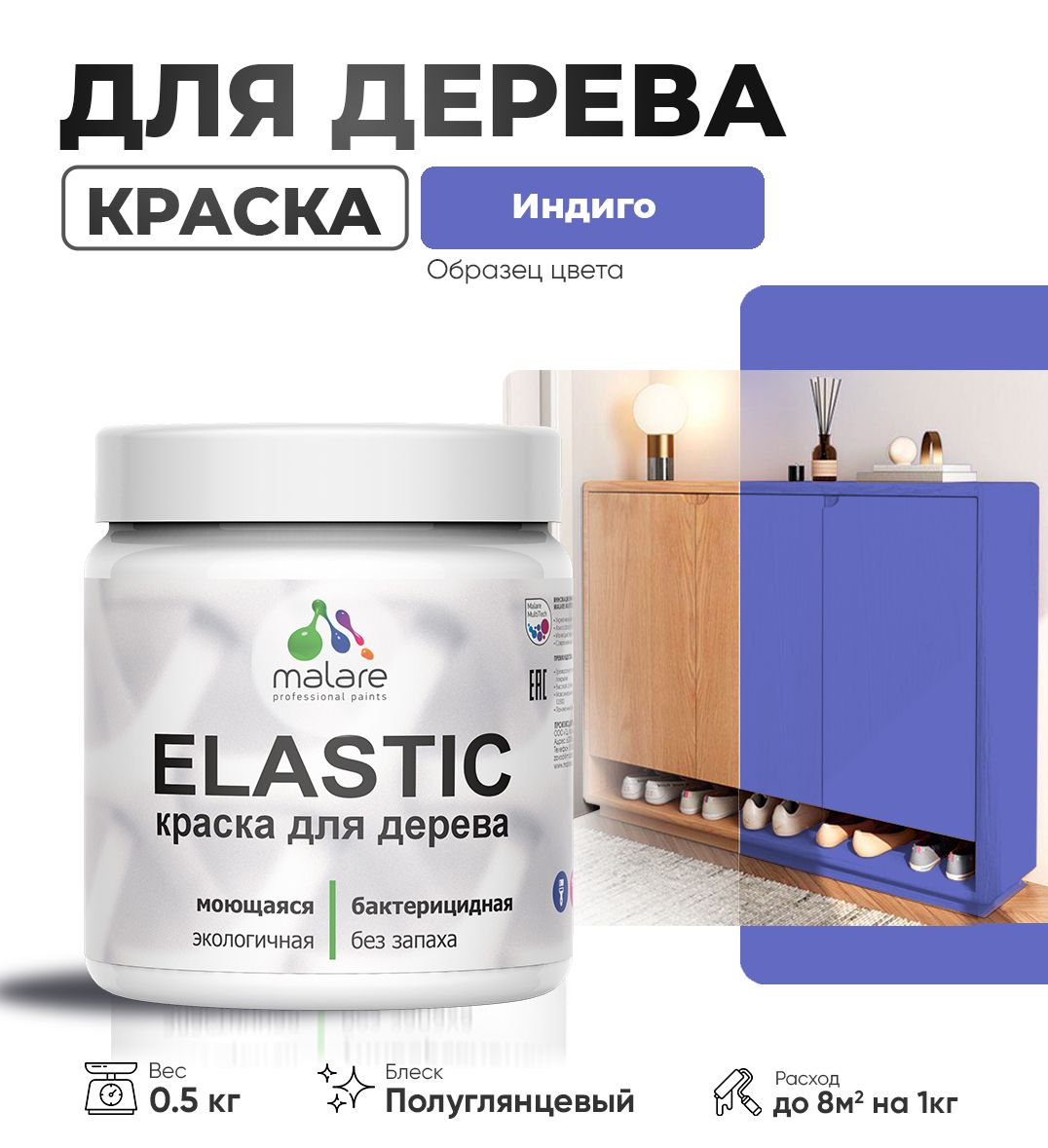 Акриловая краска для деревянных поверхностей Malare ELASTIC