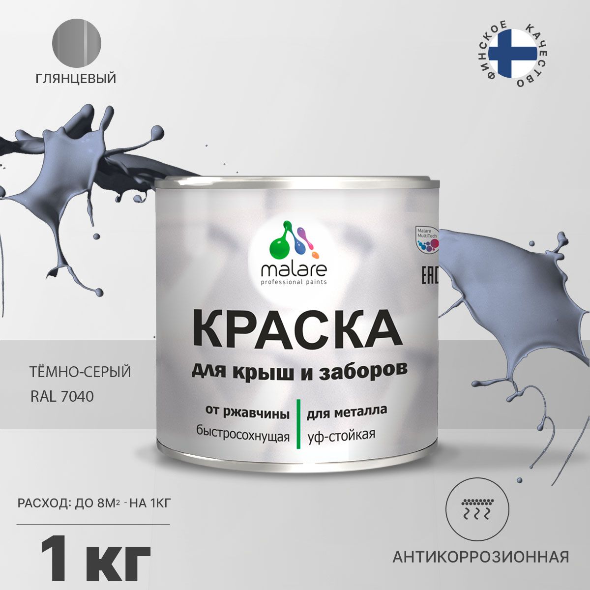 Акрилсополимерная краска 3 в 1 для металлических заборов Malare