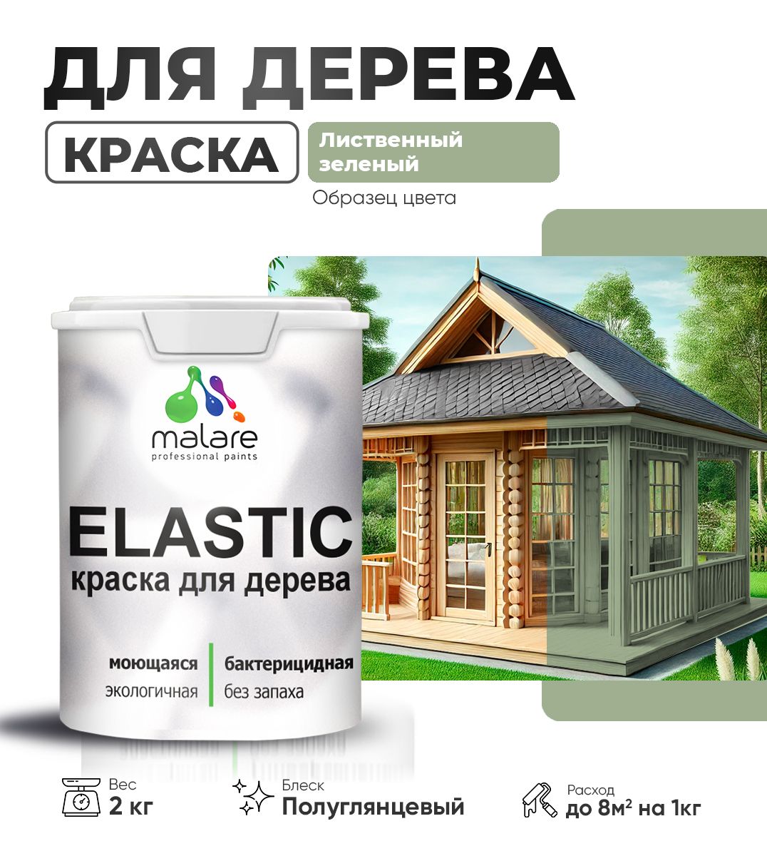 Акриловая краска для деревянных поверхностей Malare ELASTIC