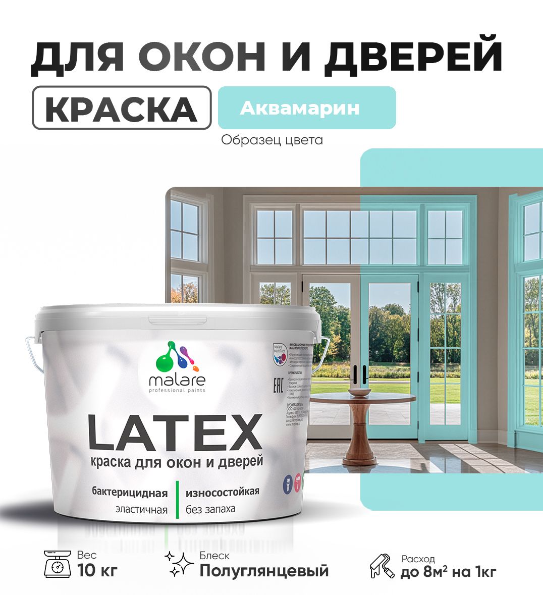 Латексная краска для окон и дверей Malare LATEX