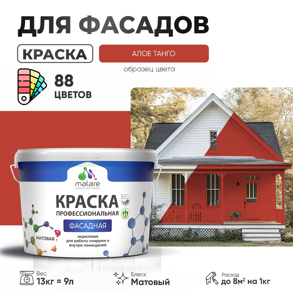 Акриловая фасадная профессиональная краска Malare