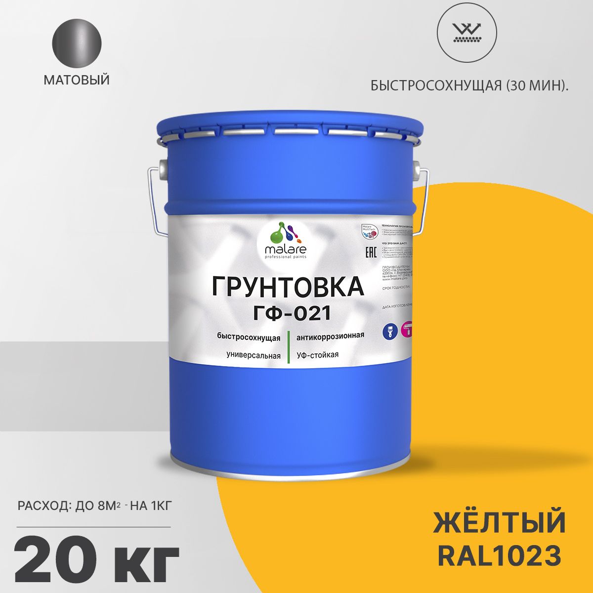 Акрил-уретановая универсальная грунтовка Malare ГФ-021