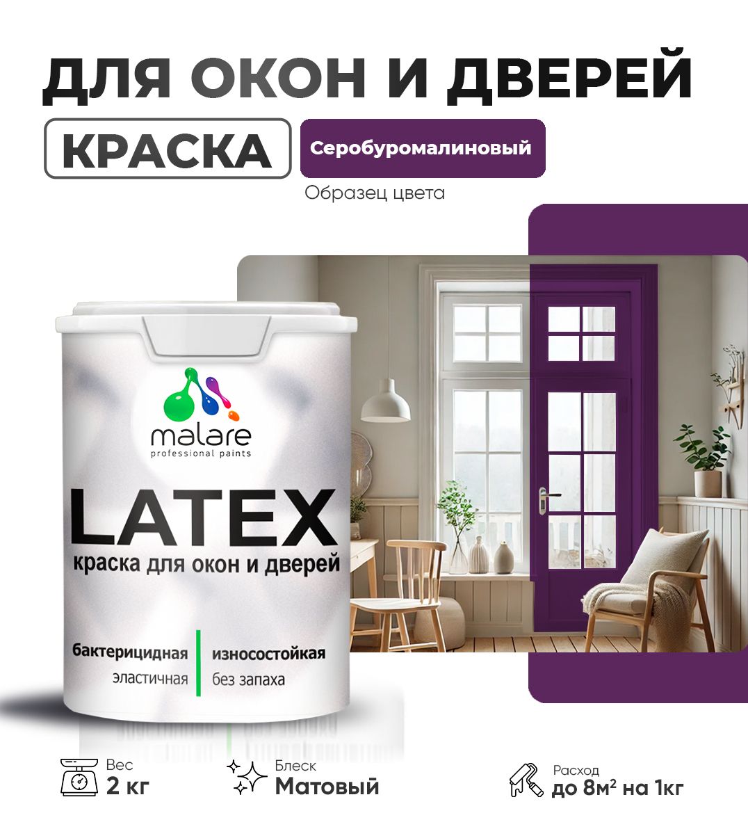 Акриловая краска для окон и дверей Malare LATEX