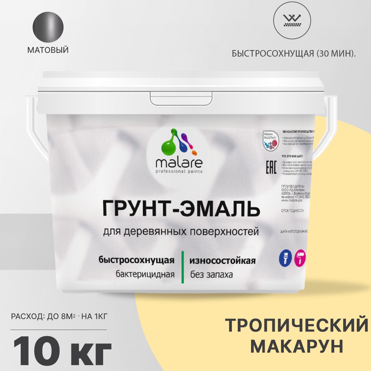 Акриловая грунт-эмаль 3 в 1 для деревянных поверхностей Malare