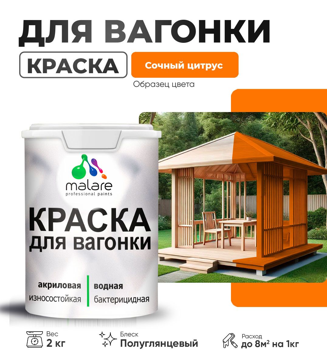 Латексная краска для вагонки Malare