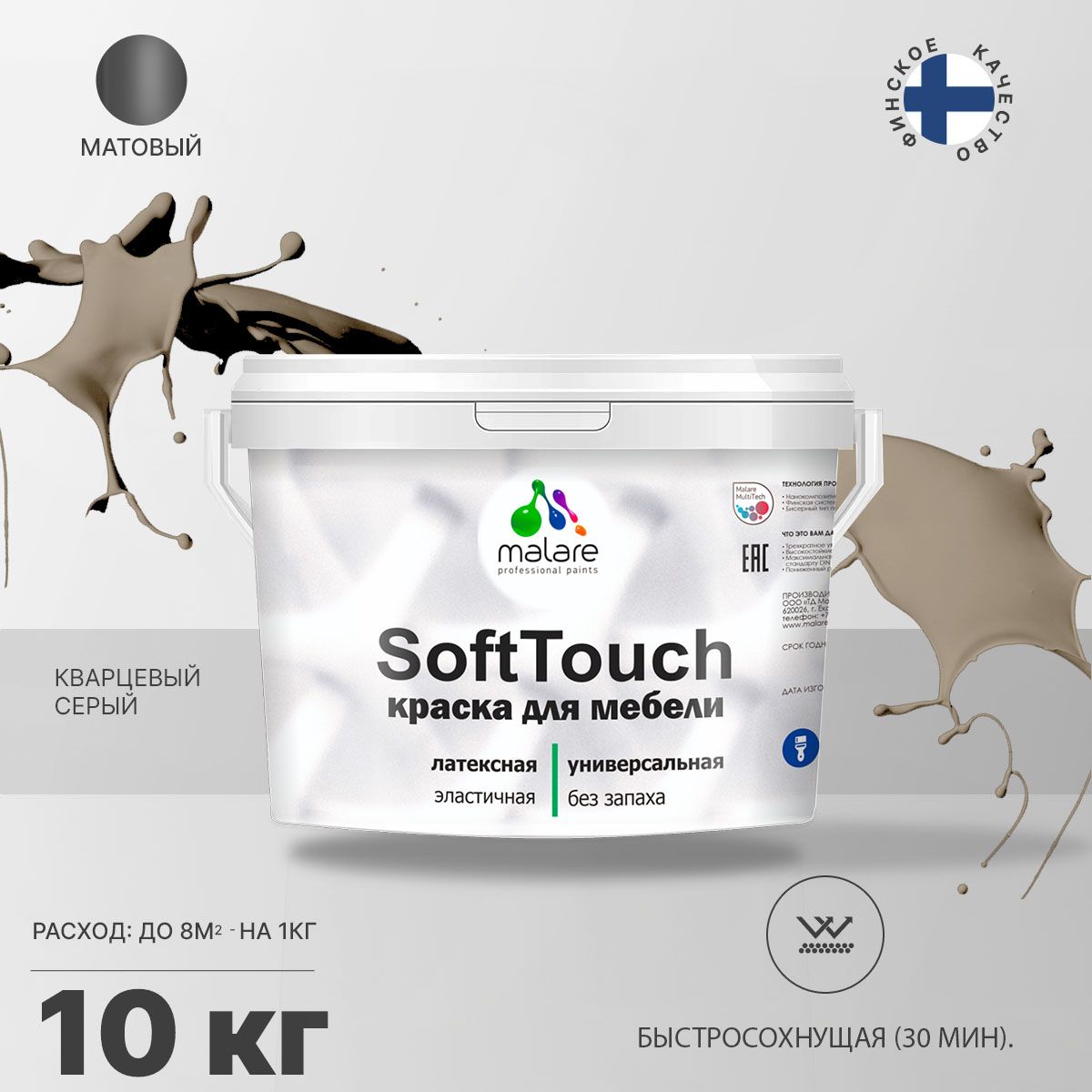 Латексная краска для мебели Malare SOFTTOUCH