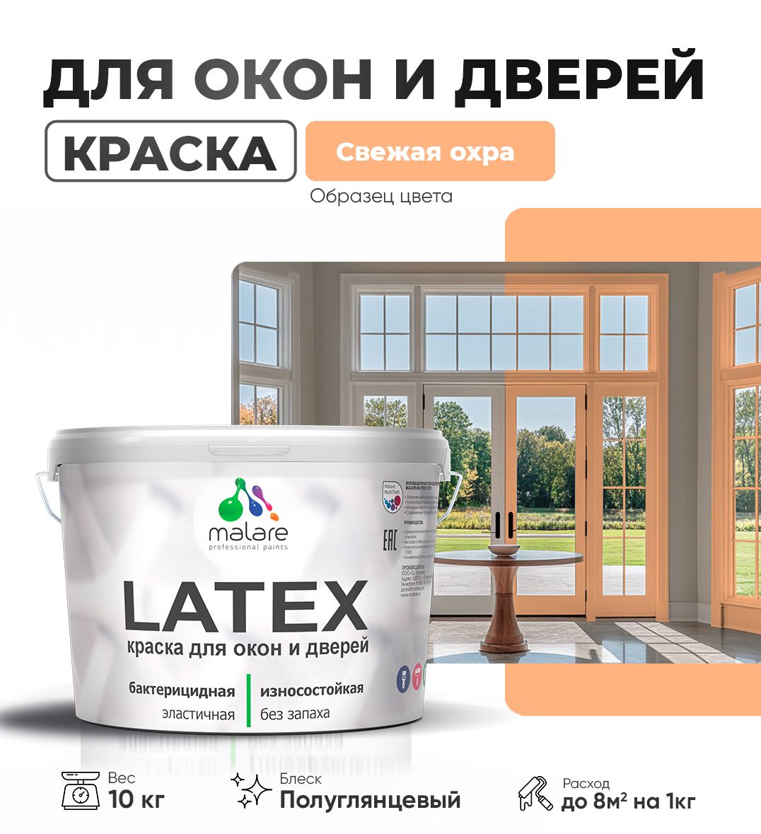 Латексная краска для окон и дверей Malare LATEX