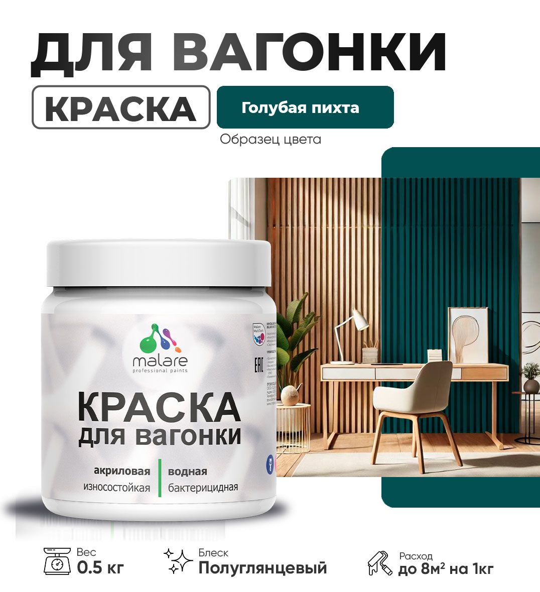 Латексная краска для вагонки Malare