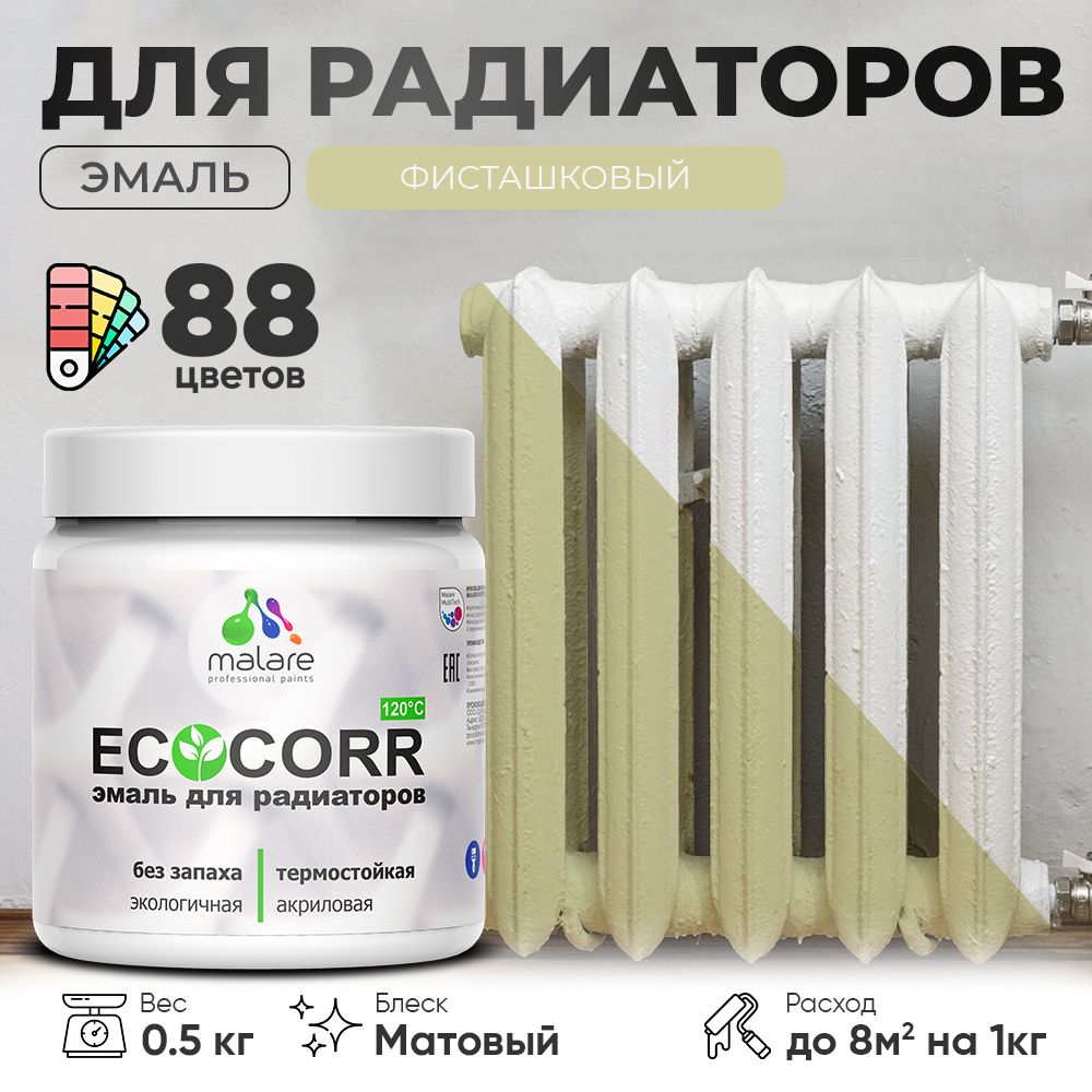 Акриловая эмаль для батарей и радиаторов Malare ECOCORR