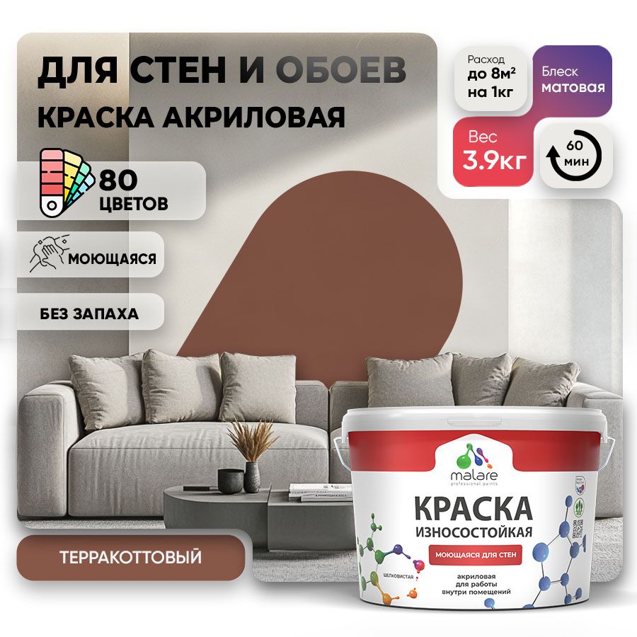 Акриловая износостойкая краска для стен и обоев Malare RESISTANT