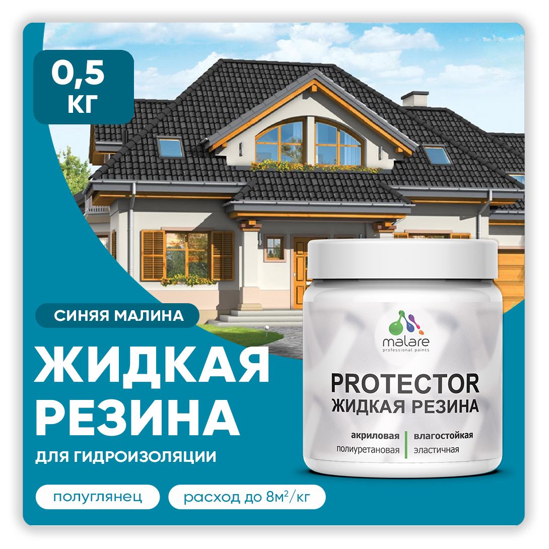 Латексная краска для гидроизоляции Malare PROTECTOR